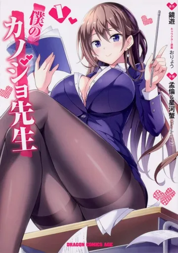 Couverture de Boku no Kanojo Sensei