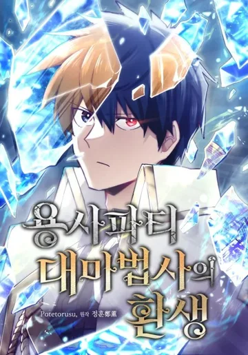 Couverture de Reincarnation of the Hero Party's Grand Mage