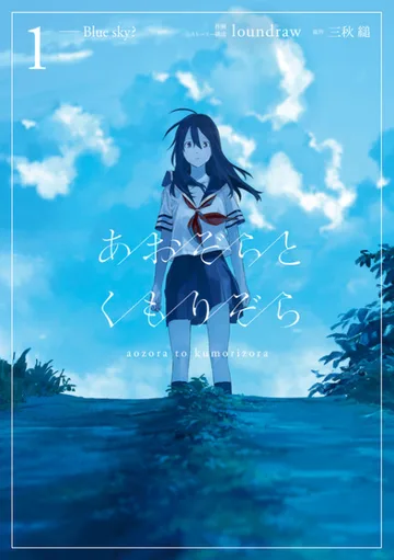 Couverture de Aozora to Kumorizora