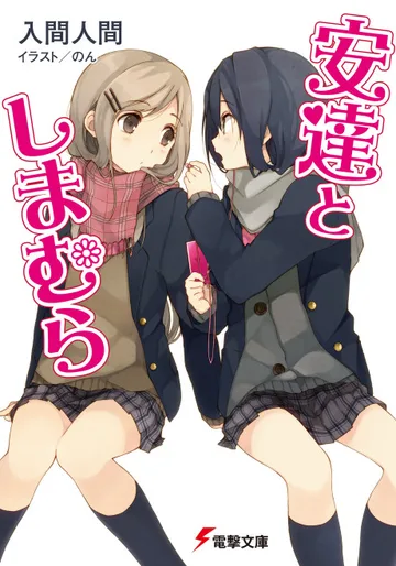 Couverture de Adachi and Shimamura