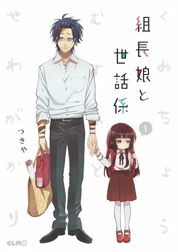 Couverture de la série The Yakuza's Guide to Babysitting
