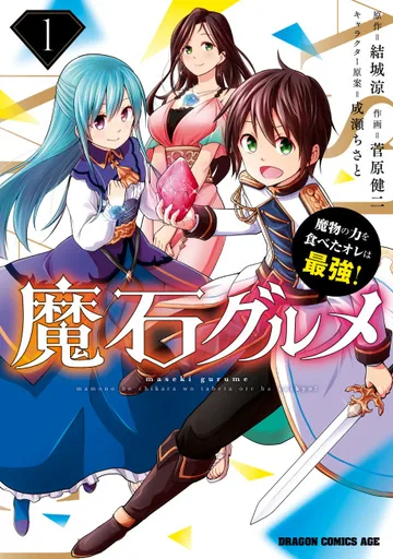 Couverture de Magic Stone Gourmet: Eating Magical Power Made Me The Strongest