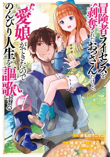 Couverture de I Lost My Adventurer's License, but It's Fine Because I Have an Adorable Daughter Now