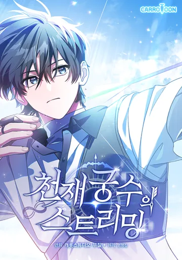 Couverture de Genius Archer's Livestreaming