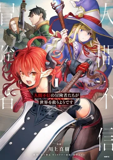 Couverture de Ningen Fushin : Adventurers Who Don’t Believe in Humanity Will Save the World