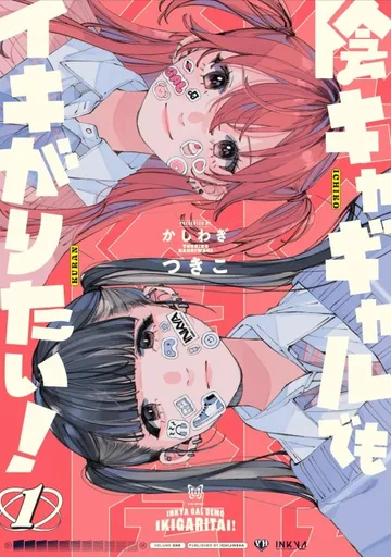 Couverture de Inkya Gyaru Demo Ikigaritai!
