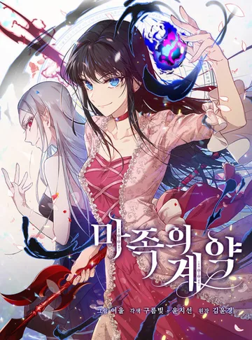 Couverture de The Demonic Contract
