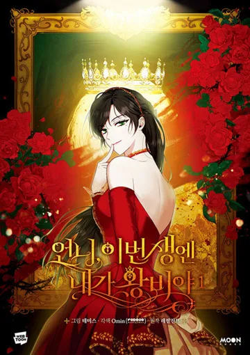 Couverture de la série I'm the Queen in This Life