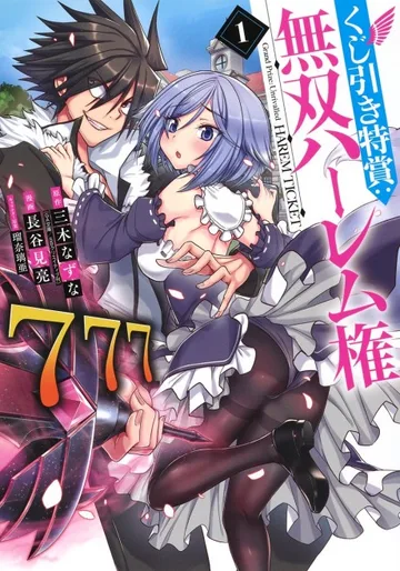 Couverture de Kujibiki Tokushou: Musou Harem-ken