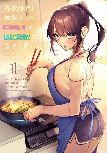 Couverture de Koukou Jidai ni Gouman Datta Joou-sama to no Dousei Seikatsu wa Igai to Ikigokochi ga Warukunai