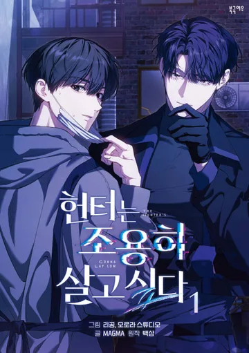 Couverture de The Hunter's Gonna Lay Low