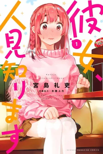 Couverture de Rent-A-(Really Shy!)-Girlfriend