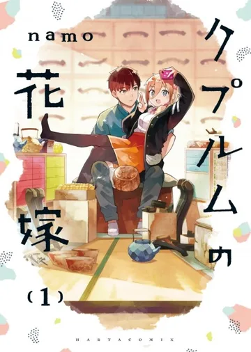 Couverture de The Coppersmith's Bride