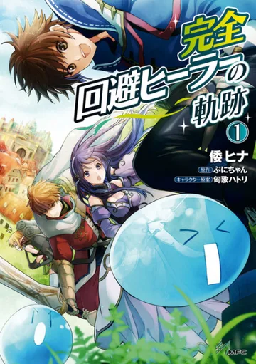 Couverture de Kanzen Kaihi Healer no Kiseki