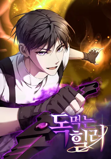 Couverture de The Poisonous Healer