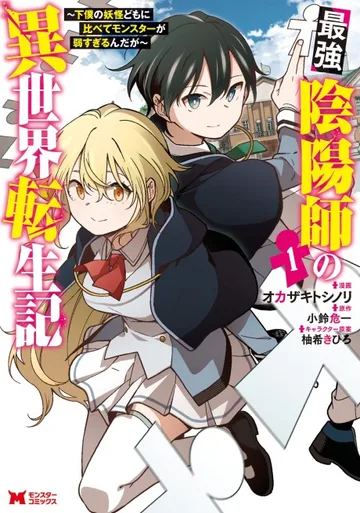 Couverture de la série The Reincarnation of the Strongest Exorcist in Another World (manga)