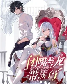 Couverture de Shut up, Evil Dragon, I Don't Want to Raise A Child with You Anymore