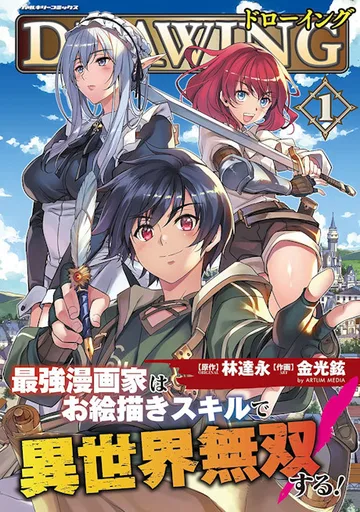 Couverture de Drawing: Saikyou Mangaka wa Oekaki Skill de Isekai Musou Suru!