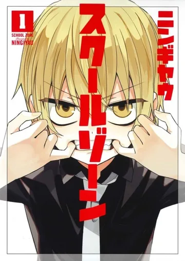Couverture de SCHOOL ZONE GIRLS
