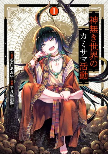 Couverture de Kamisama : Opération Divine