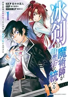 Couverture de Hyouken no Majutsushi ga Sekai wo Suberu