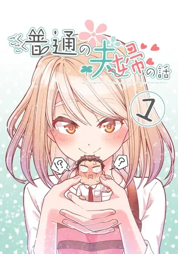 Couverture de Ichaicha Suru to Okane ga Waichau Futari no Hanashi