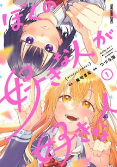 Couverture de My Crush’s Crush