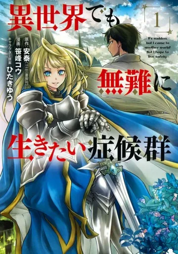 Couverture de Isekai demo Bunan ni Ikitai Shoukougun