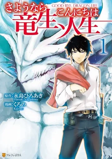 Couverture de Good Bye, Dragon Life