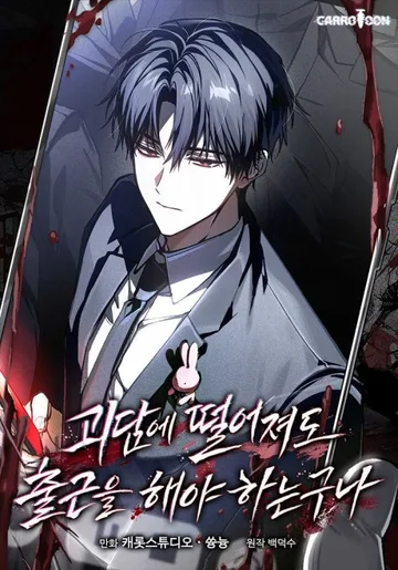Couverture de Goedame Tteoreojyeodo Chulgeuneul Haeya Haneunguna