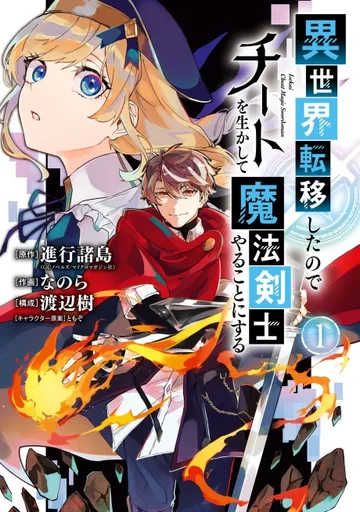 Couverture de I Think I'll Cheat to Become a Spellsword in Another World