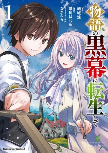 Couverture de Monogatari no Kuromaku ni Tensei Shite