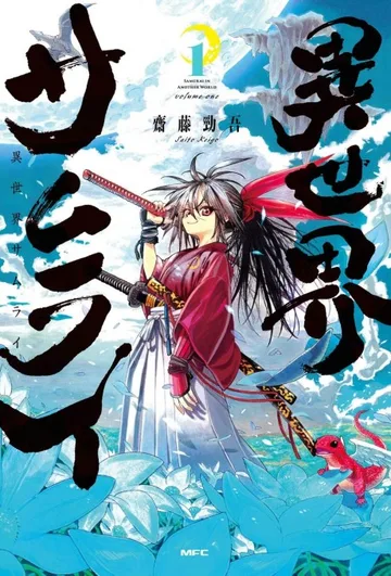 Couverture de Isekai Samurai
