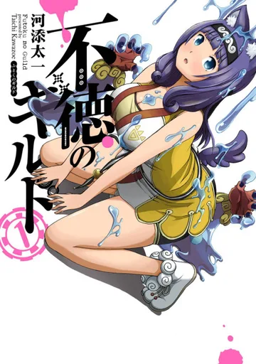 Couverture de Immoral Guild