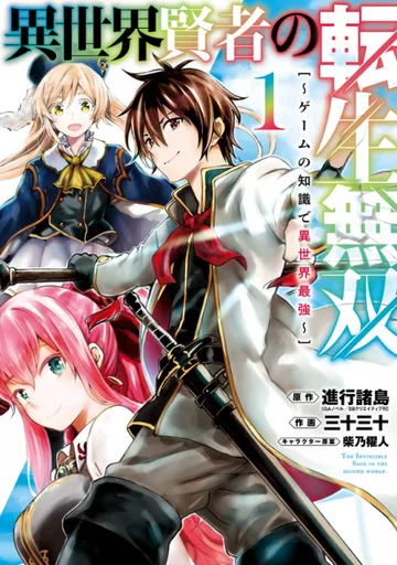 Couverture de The Unrivaled Reincarnated Sage of Another World ~The Strongest in Another World Through Game Knowledges~