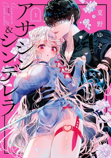Couverture de Assassin & Cinderella