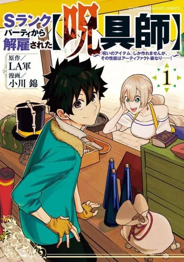 Couverture de I'm a Curse Crafter, and I Don't Need an S-Rank Party!