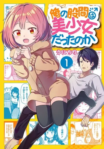Couverture de Ore no Kokan wa Bishoujo Datta no ka