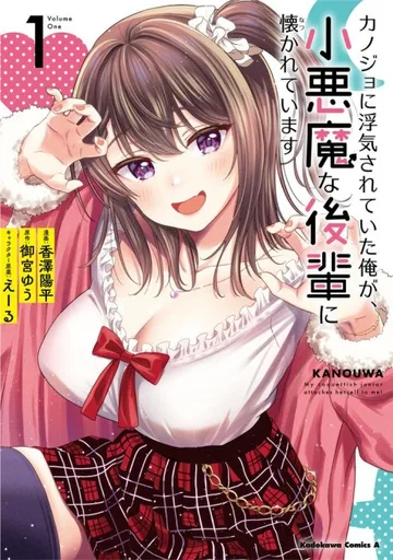Couverture de My Girlfriend Cheated on Me, and Now My Flirty Underclassman Won’t Leave Me Alone