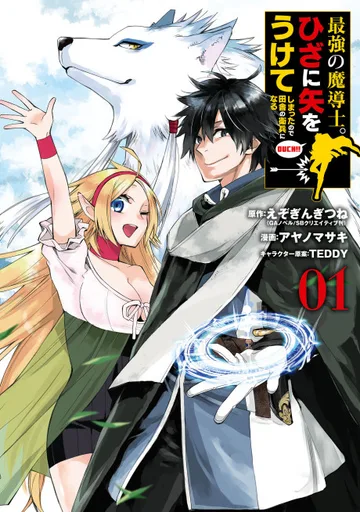 Couverture de The Strongest Wizard Becomes a Countryside Guard After Taking an Arrow to the Knee