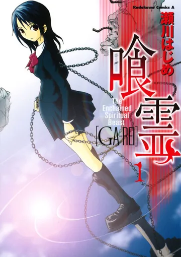 Couverture de Ga-Rei