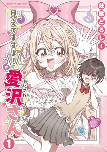 Couverture de I See You, Aizawa-san!