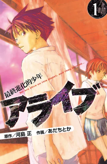 Couverture de ALIVE: The Final Evolution