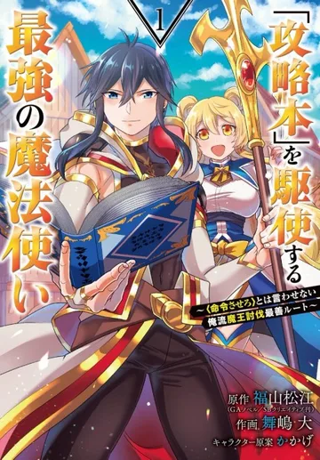 Couverture de The Strongest Wizard Making Full Use of the Strategy Guide -No Taking Orders, I’ll Slay the Demon King My Own Way-
