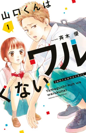 Couverture de Yamaguchi-kun Isn't So Bad