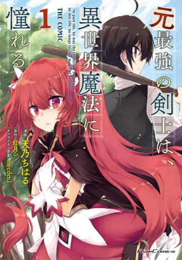 Couverture de Moto Saikyou no Kenshi wa, Isekai Mahou ni Akogareru
