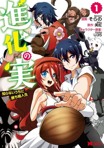 Couverture de The Fruit of Evolution