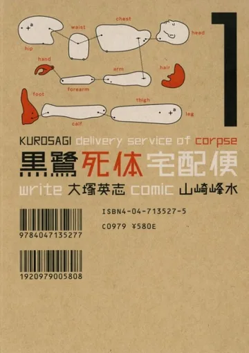 Couverture de The Kurosagi Corpse Delivery Service