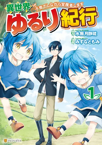 Couverture de A Journey Through Another World Raising Kids While Adventuring