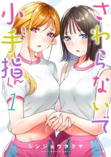 Couverture de Sawaranaide Kotesashi-kun